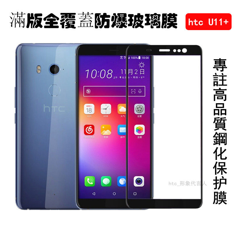 htc  u11 全屏钢化玻璃膜u11plus满版保护膜u11 手机防爆膜钢化膜