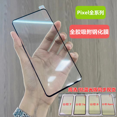 谷歌Pixel6/5/4A钢化玻璃膜全胶