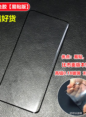 OPPO曲面全屏手机保护膜