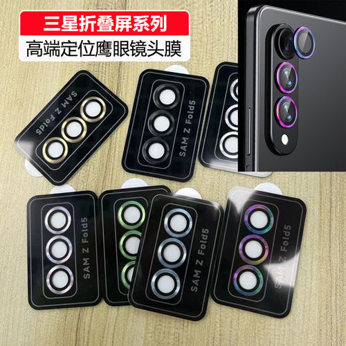 三星ZFold7秒贴定位鹰眼镜头膜