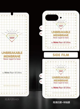 适用Motorola moto razr 60 40 50 Ultra折叠屏金刚隐形膜Razr 2022摩托罗拉刀锋5G全屏手机水凝膜磨砂内外屏