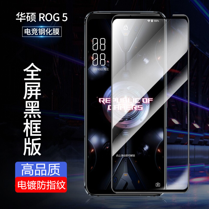 适用华硕ROG 3 5 6 2 ROG 7 Phone 8 Pro Ultimate全屏钢化玻璃膜ZS673KS电镀全胶ROG6电竞游戏手机膜ZS671KS-封面