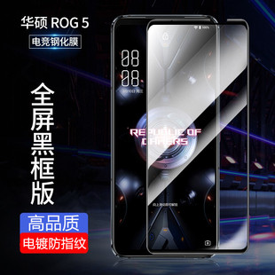 Ultimate全屏钢化玻璃膜ZS673KS电镀全胶ROG6游戏手机膜ZS671KS ROG Pro 适用华硕ROG Phone