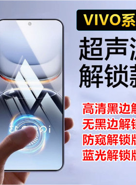 适用vivo X300 Pro X200S钢化玻璃膜S50超声波指纹解锁iQOO 15 13丝印防窥膜iQOO Neo10手机高铝白片全屏蓝光