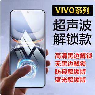 X300 13丝印防窥膜iQOO Pro Neo10手机高铝白片全屏蓝光 X200S钢化玻璃膜S50超声波指纹解锁iQOO 适用vivo