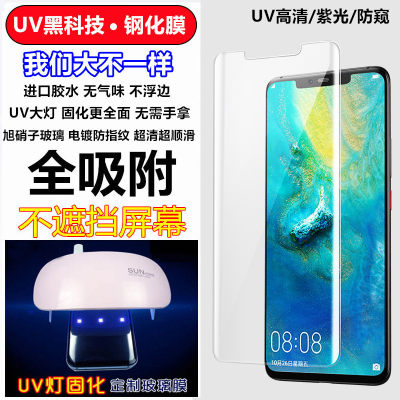 华为MATE3020PRO钢化膜全胶UV