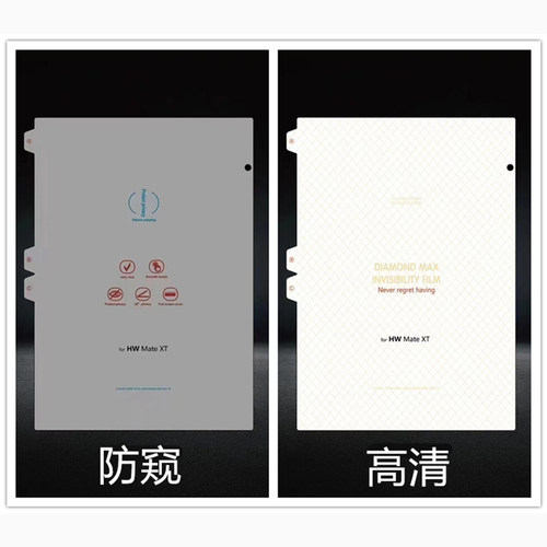 华为MateXT水凝保护膜折叠内屏