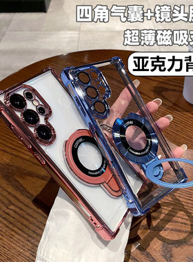 适用三星S26 S25 S24 Ultra S23 FE S22 S21 S20电镀四角亚克力A36 A56 A16 A35 A55防摔壳磁吸支架手机套+