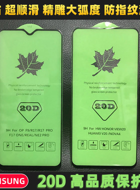 适用三星Note10 Lite钢化玻璃膜S20 FE S23 FE S21 FE S10 Lite全屏20D绿枫叶二强钢化膜手机保护膜