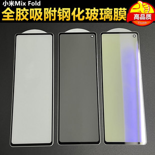 适用小米18 Fold折叠屏钢化玻璃膜xiaomi 18 fold小屏Mix Fold手机外屏防窥膜vivo XFold6抗蓝光保护膜紫光