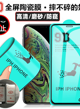 适用iPhone17 Air全屏陶瓷膜iPhone 16 15 14 13 12 11 Pro Max苹果XS XR手机保护蓝光磨砂防窥Plus抗冲击膜