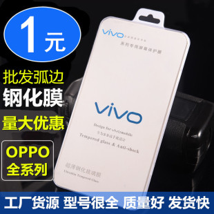 X9plus Y67钢化玻璃膜防爆膜批发 Y55 X9S Y66 步步高vivo