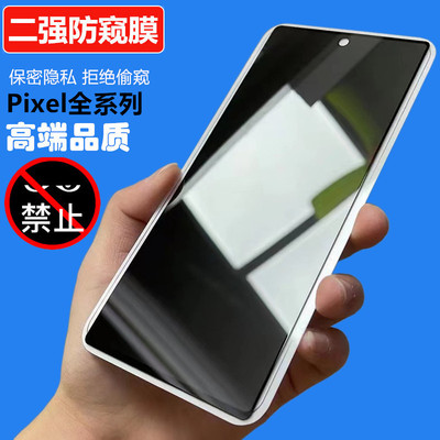 Pixel10二强防偷窥钢化玻璃膜9A