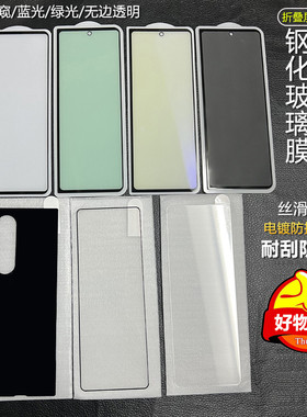 适用三星Galaxy Z Fold 7 6 5/4/2/3钢化玻璃膜W26 W25 W24折叠屏W23手机防窥膜W22外屏前膜W21磨砂蓝光保护