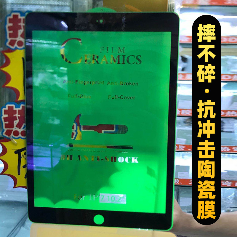 ipad陶瓷膜mini2抗冲击