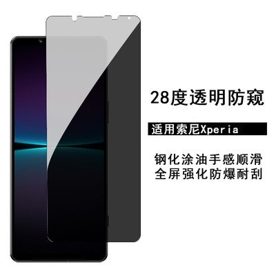索尼SONY防偷窥钢化膜隐私保护膜
