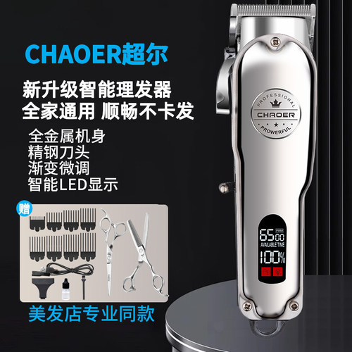超尔充插两用油头0理发器电推剪