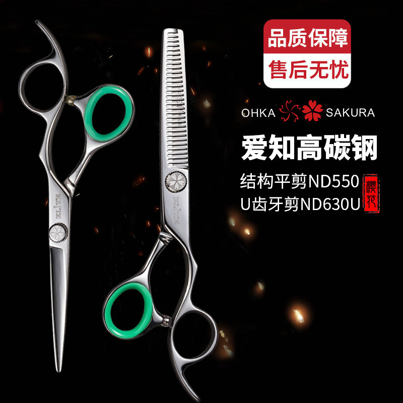 日系樱花理发剪发丝顺滑裁剪流畅