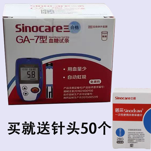 三诺GA 2028年有效期 7型血糖试条血糖试纸免调码