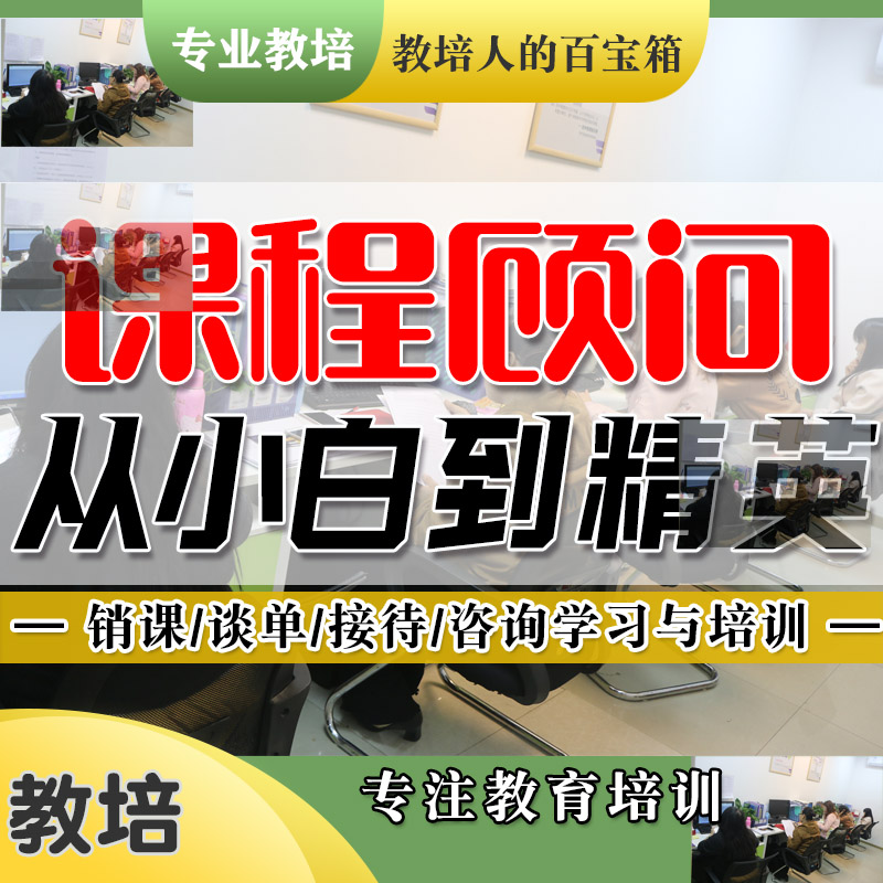 K12学科课程顾问学习资料谈单话术技巧外呼机构销售培训管理PPT