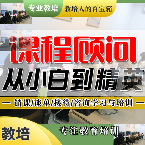 K12学科课程顾问学习资料谈单话术技巧外呼机构销售培训管理PPT