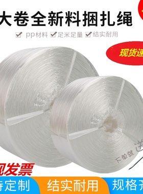塑料绳包装绳全新料打包扎口绳打包绳撕裂膜尼龙草绳捆绑绳封包绳