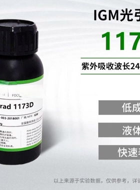 IGM光引发剂1173D紫外吸收波长244330nm 光引发剂1173液体光敏剂