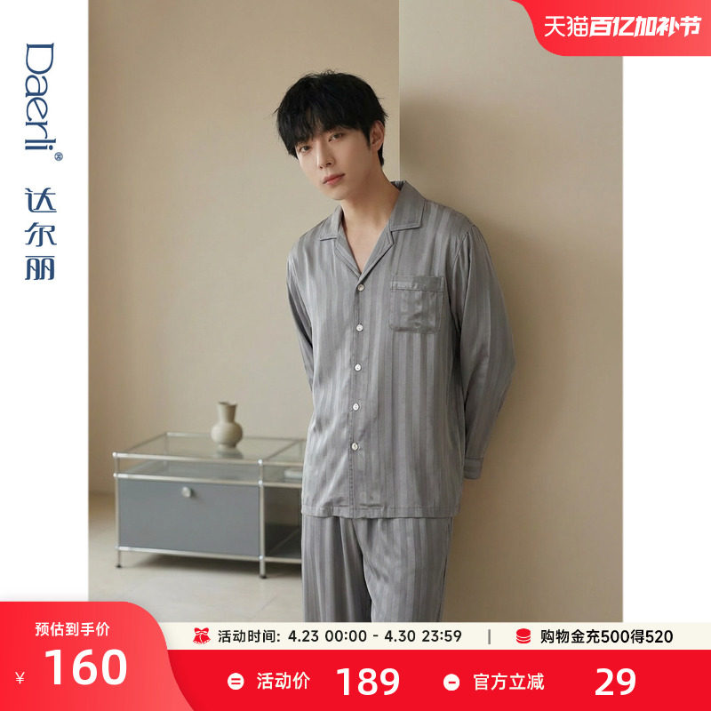 达尔丽柔软冰丝睡衣男春秋长袖薄款仿真丝绸条纹休闲家居服夏套装