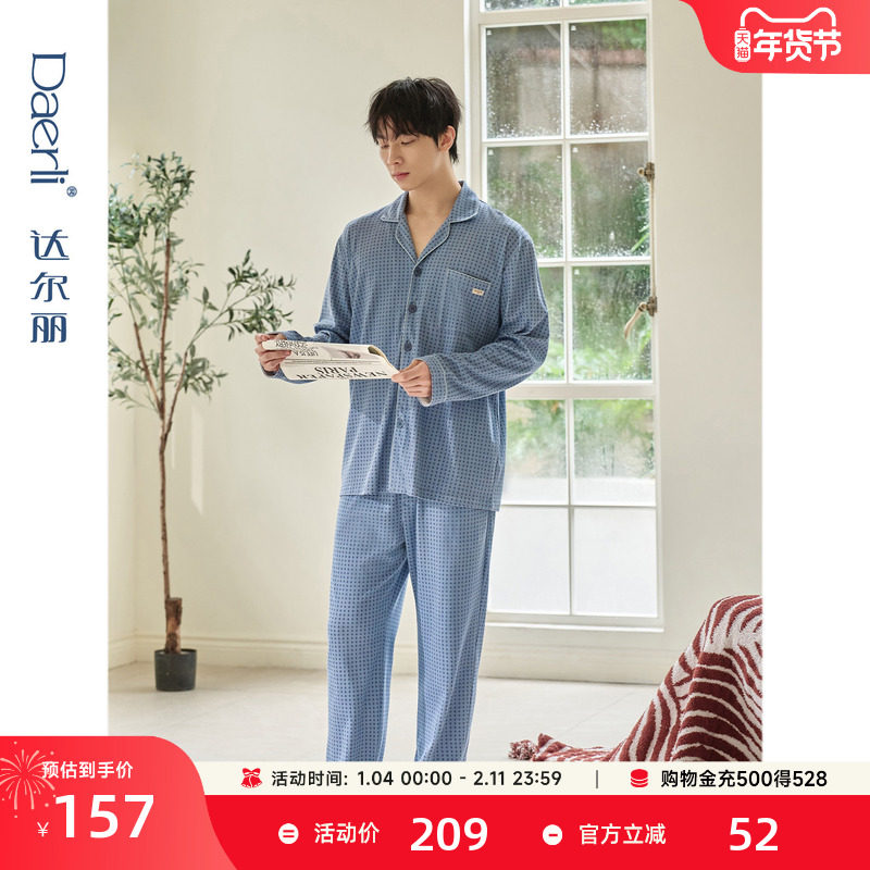 达尔丽柔软睡衣男士秋春纯棉长袖2025新款双面开衫字母家居服套装