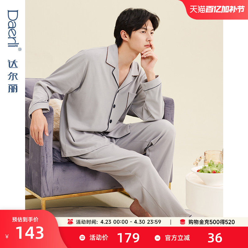 达尔丽纯棉翻领开衫睡衣男秋款长袖纯色高级男士家居服套装薄春秋