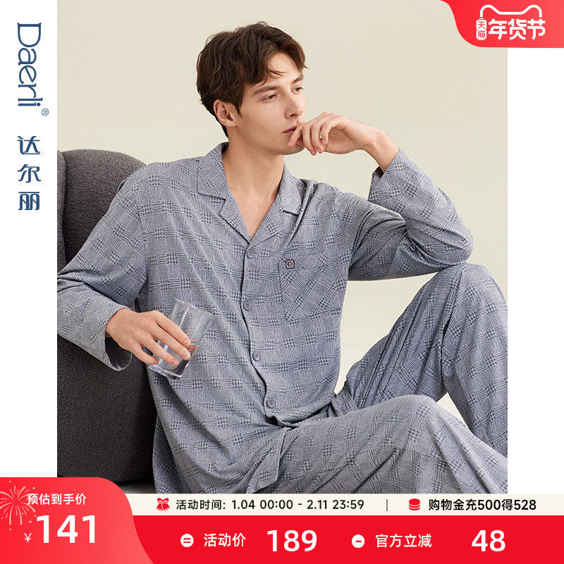 达尔丽纯棉睡衣男士春秋款秋季长袖休闲高级男士休闲家居服套装薄