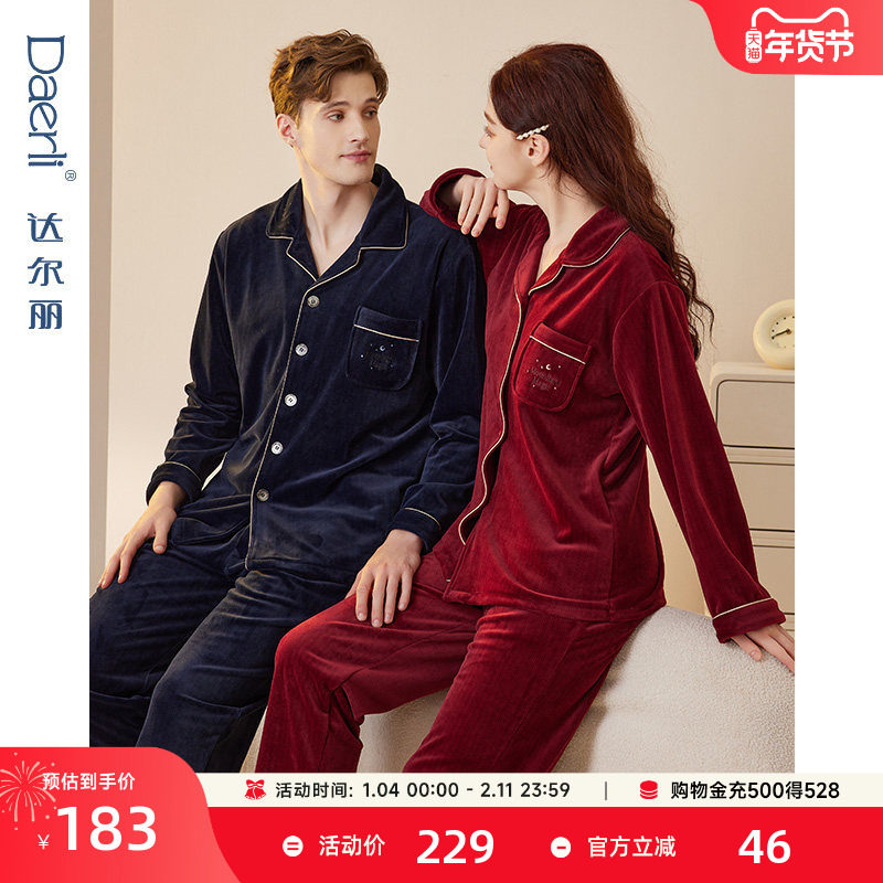 达尔丽情侣睡衣冬季加绒保暖2025新款珊瑚绒简约男女家居服套装厚,女士内衣/男士内衣/家居服,睡衣/家居服套装,淘宝优惠券,粉丝福利购,淘宝优惠卷