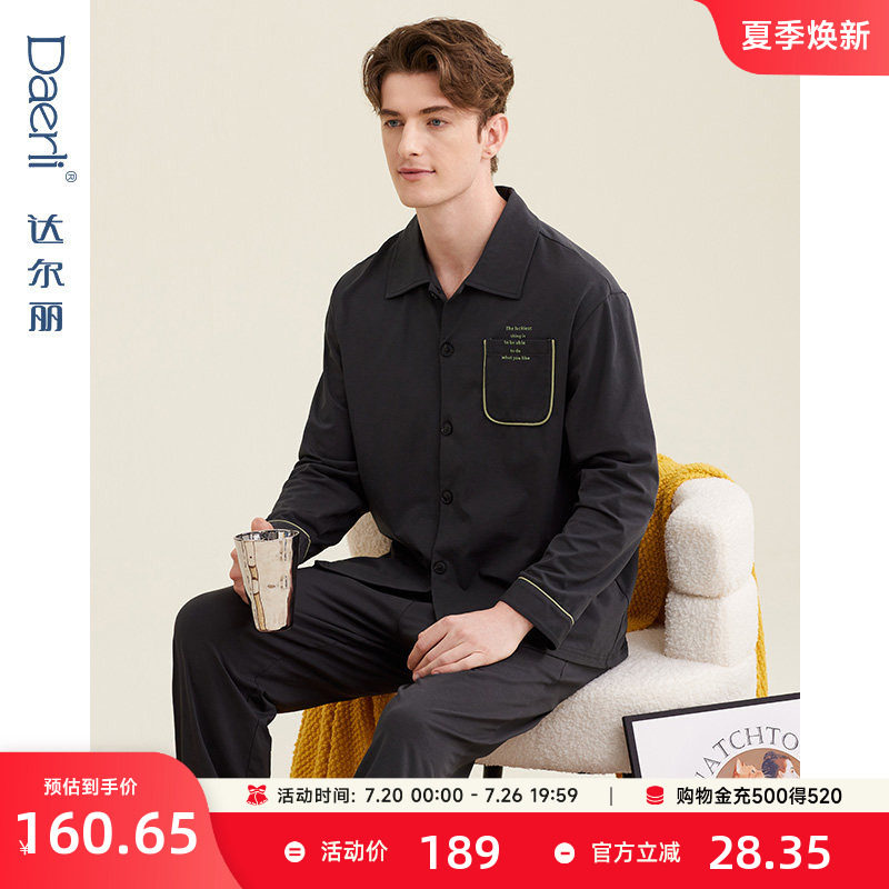达尔丽新款春季睡衣男纯棉针织简约长袖休闲春夏薄男士家居服套装