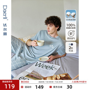 家居服套装 达尔丽柔软睡衣男夏季 休闲圆领薄款 短袖 纯棉2025新款