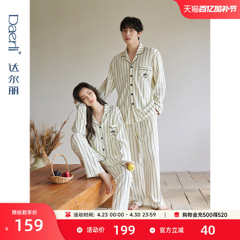 达尔丽柔软秋春季情侣睡衣纯棉长袖新款条纹休闲男女薄家居服套装