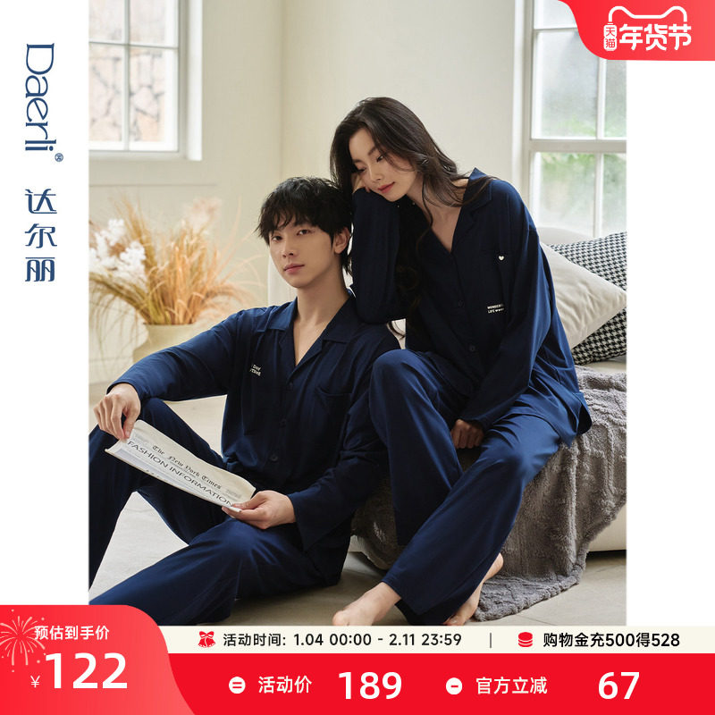 达尔丽情侣睡衣纯棉长袖2025新款柔软开衫休闲薄款男女家居服套装