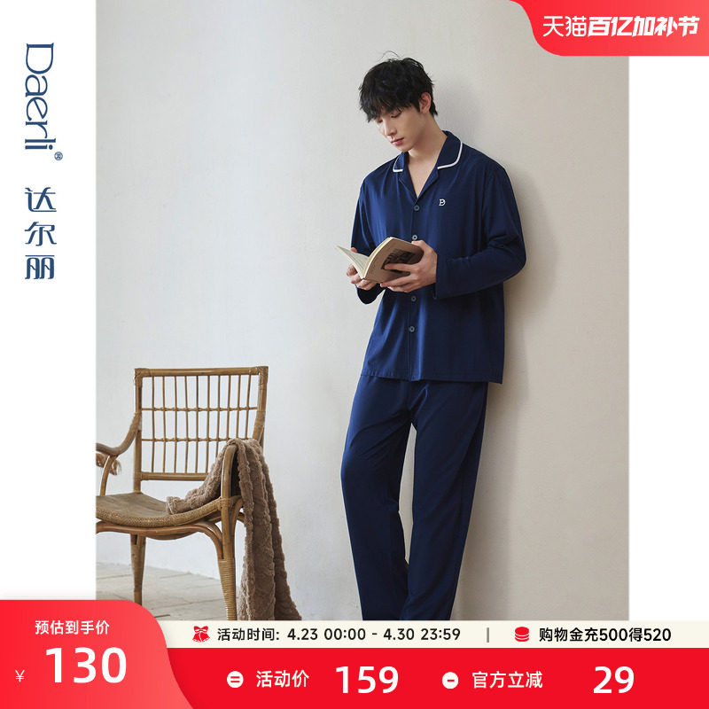 达尔丽柔软睡衣男秋纯棉长袖2025新款休闲开衫翻领宽松家居服套装