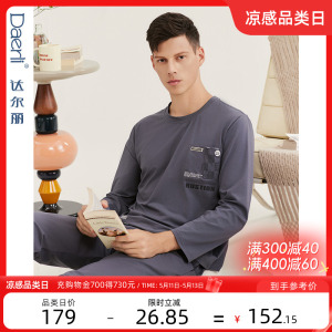 达尔丽男士睡衣秋季新品薄款棉质舒适简约圆领长袖长裤家居服套装