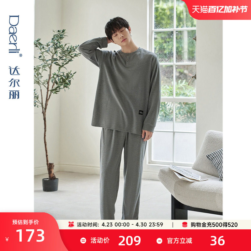 达尔丽柔软睡衣男秋纯棉长袖2025新款休闲圆领提花格纹家居服套装