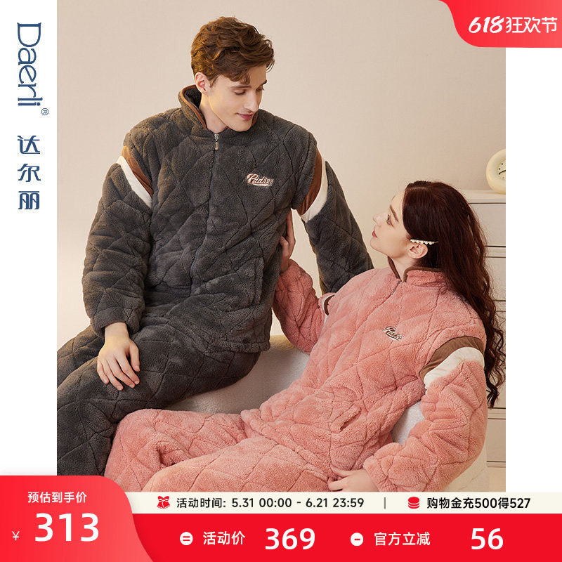 达尔丽夹棉情侣睡衣法兰绒三层加厚长袖保暖珊瑚绒家居服男女套装