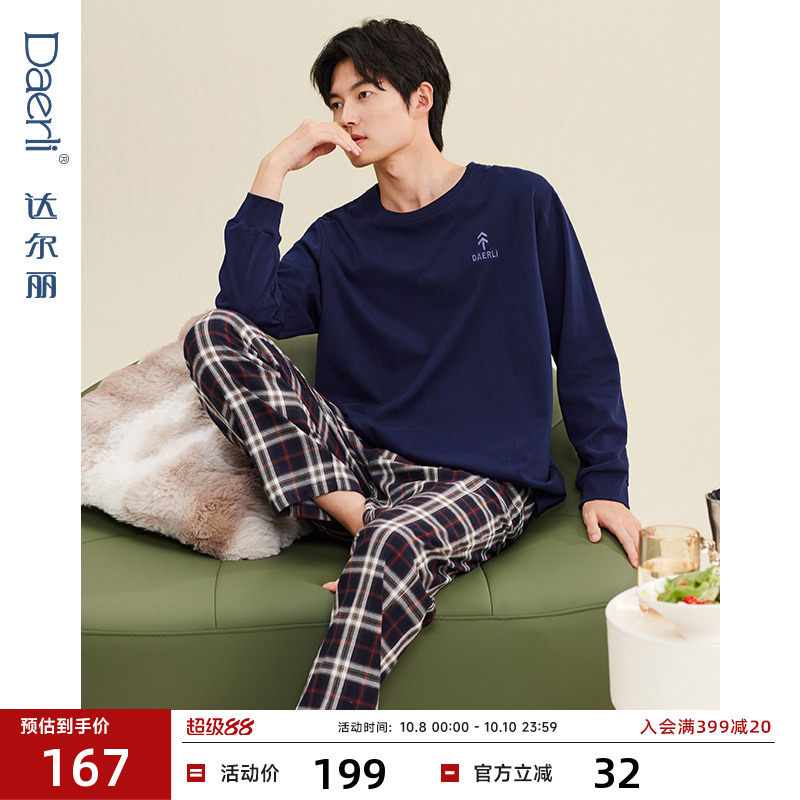 达尔丽长袖睡衣男士春秋款圆领新款纯棉简约休闲秋季家居服套装男
