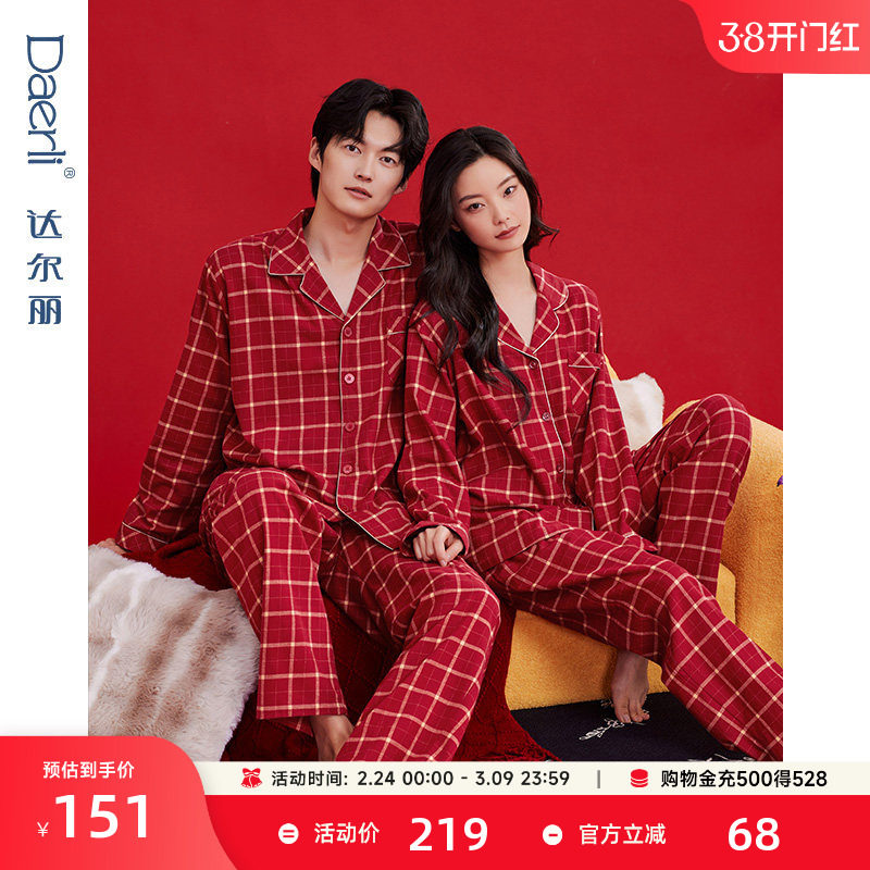 达尔丽情侣睡衣红色梭织纯棉春秋格纹长袖女结婚男士本命年家居服