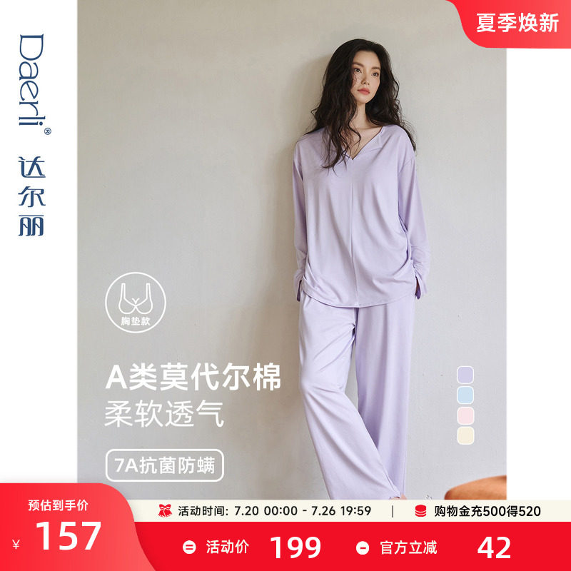 达尔丽莫代尔棉带胸垫睡衣女春秋新款A类抗菌防螨长袖薄家居服夏
