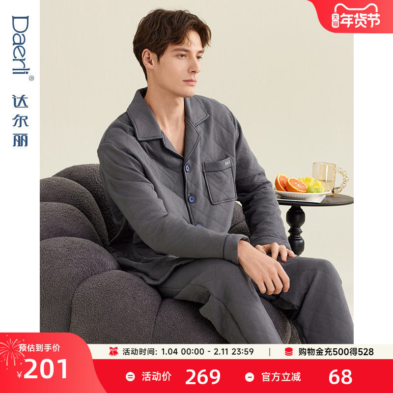 达尔丽睡衣男士秋冬厚款夹层纯棉长袖开衫翻领夹棉纯色男士家居服