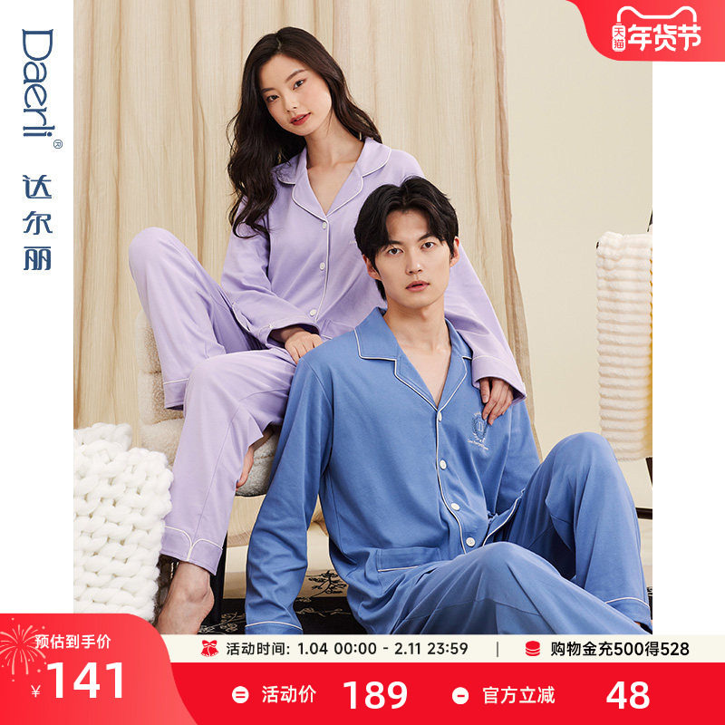 达尔丽春秋季情侣睡衣女春秋纯棉长袖新款休闲家居服男士秋款套装,女士内衣/男士内衣/家居服,睡衣/家居服套装,淘宝优惠券,粉丝福利购,淘宝优惠卷