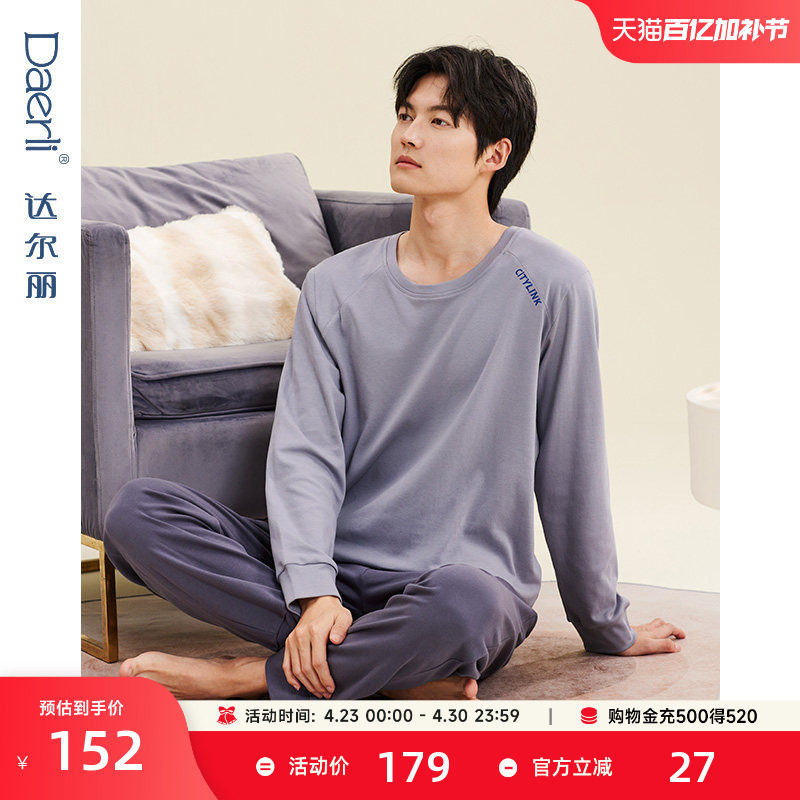 达尔丽纯棉圆领套头睡衣男款春秋款长袖简约纯色男士家居服套装薄