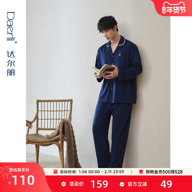 达尔丽柔软睡衣男秋纯棉长袖2025新款休闲开衫翻领宽松家居服套装