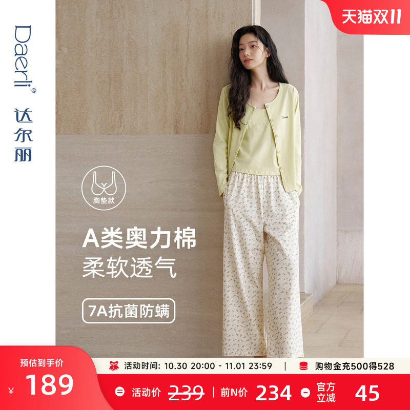 达尔丽纯棉带胸垫睡衣女春秋开衫长袖三件套吊带新款碎花家居服薄
