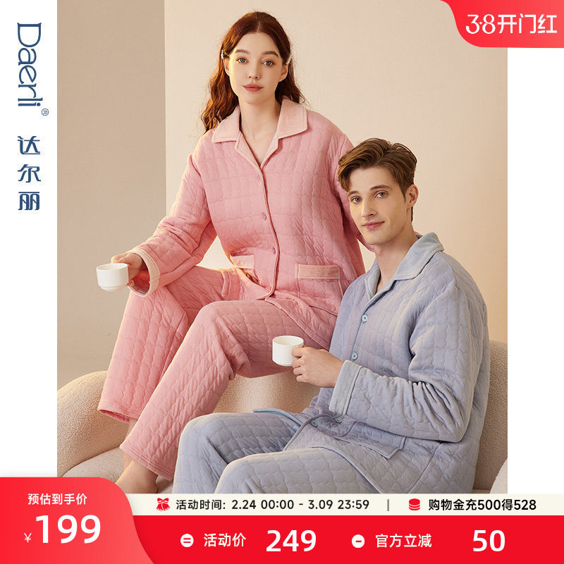 达尔丽三层空气棉夹棉睡衣情侣秋冬纯棉长袖男女保暖厚夹层家居服