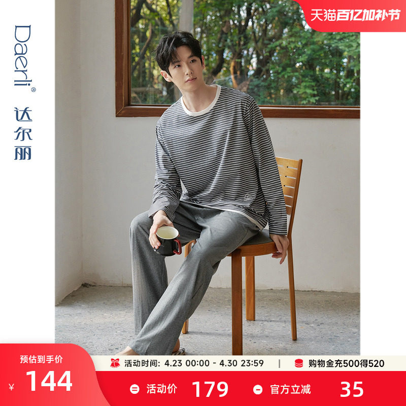 达尔丽柔软纯棉睡衣男春秋长袖条纹家居服2026新款休闲夏薄款套装